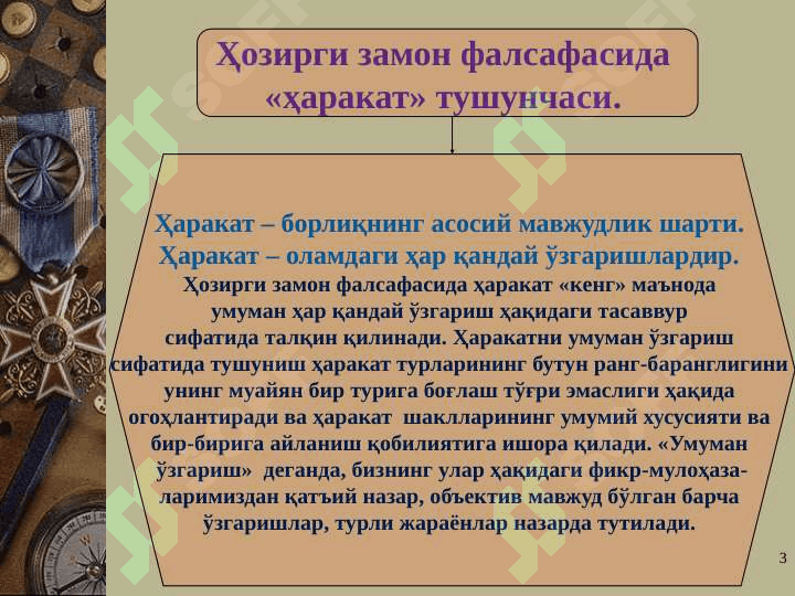 Диалектика назарияси.. Ривожланиш- нинг умумфалсафий қонунлари ва категориялари 3