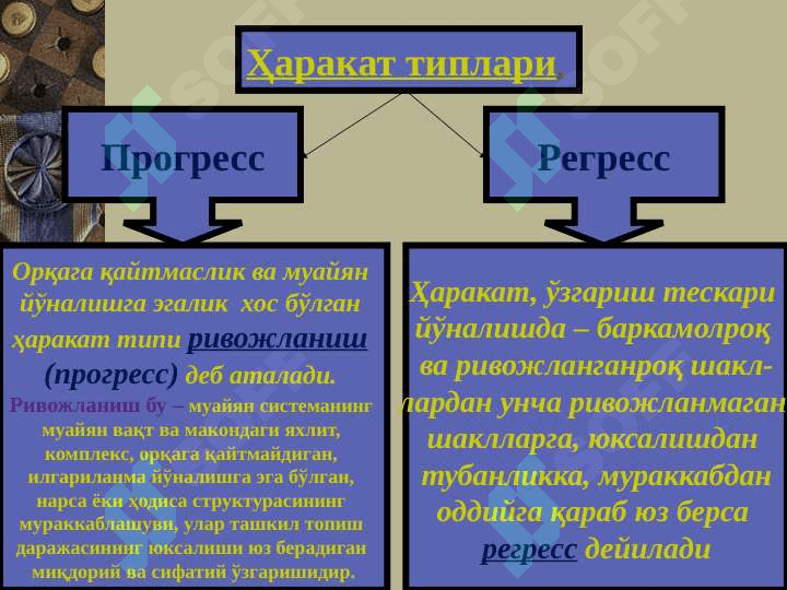 Диалектика назарияси.. Ривожланиш- нинг умумфалсафий қонунлари ва категориялари 4