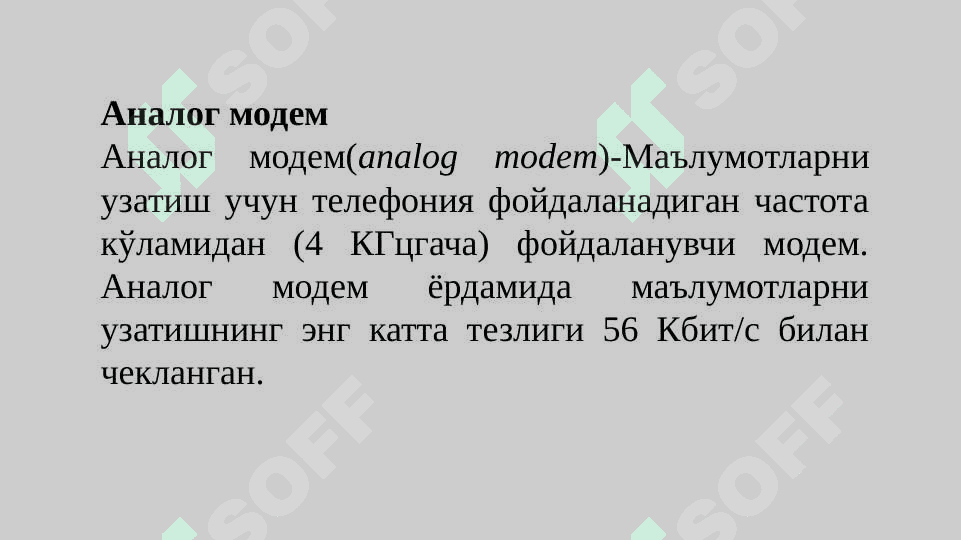 Глобал тармоқ ускуналари ва уларнинг вазифалари 3