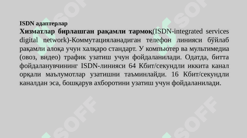 Глобал тармоқ ускуналари ва уларнинг вазифалари 4