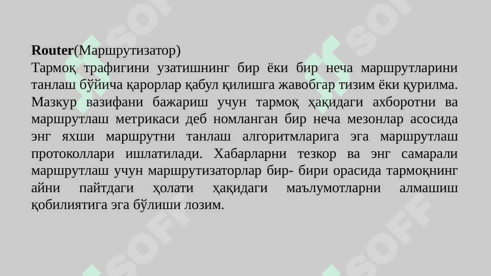 Глобал тармоқ ускуналари ва уларнинг вазифалари 6