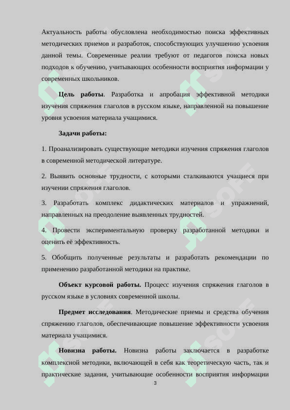ИЗУЧЕНИЕ СПРЯЖЕНИЯ ГЛАГОЛОВ НА УРОКАХ РУССКОГО ЯЗЫКА.docx 3