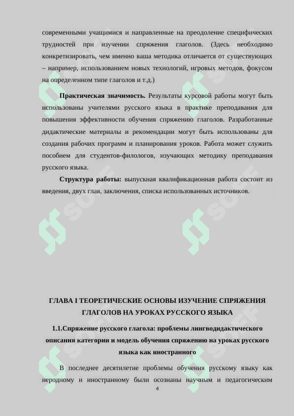 ИЗУЧЕНИЕ СПРЯЖЕНИЯ ГЛАГОЛОВ НА УРОКАХ РУССКОГО ЯЗЫКА.docx 4