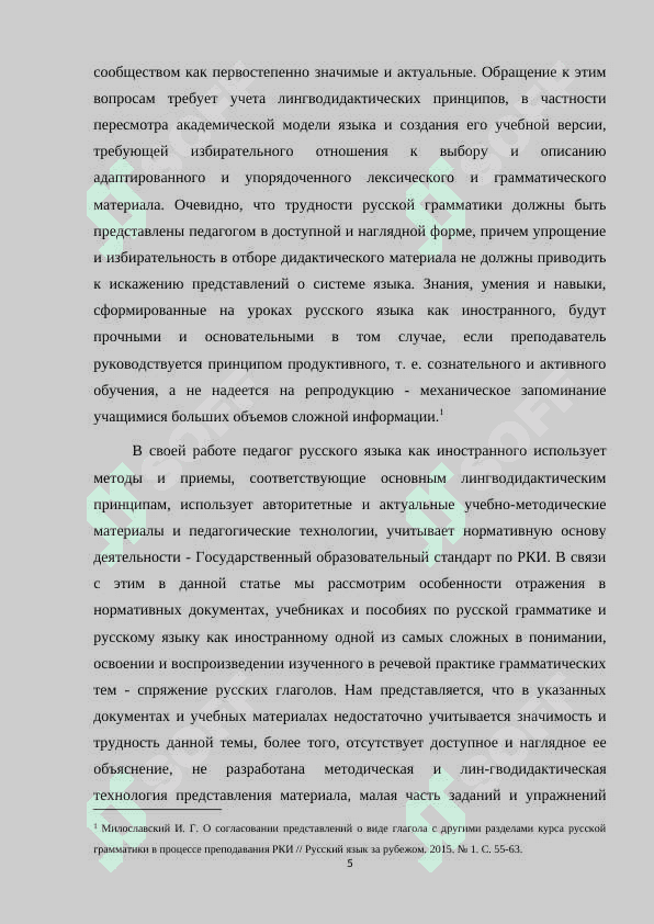 ИЗУЧЕНИЕ СПРЯЖЕНИЯ ГЛАГОЛОВ НА УРОКАХ РУССКОГО ЯЗЫКА.docx 5