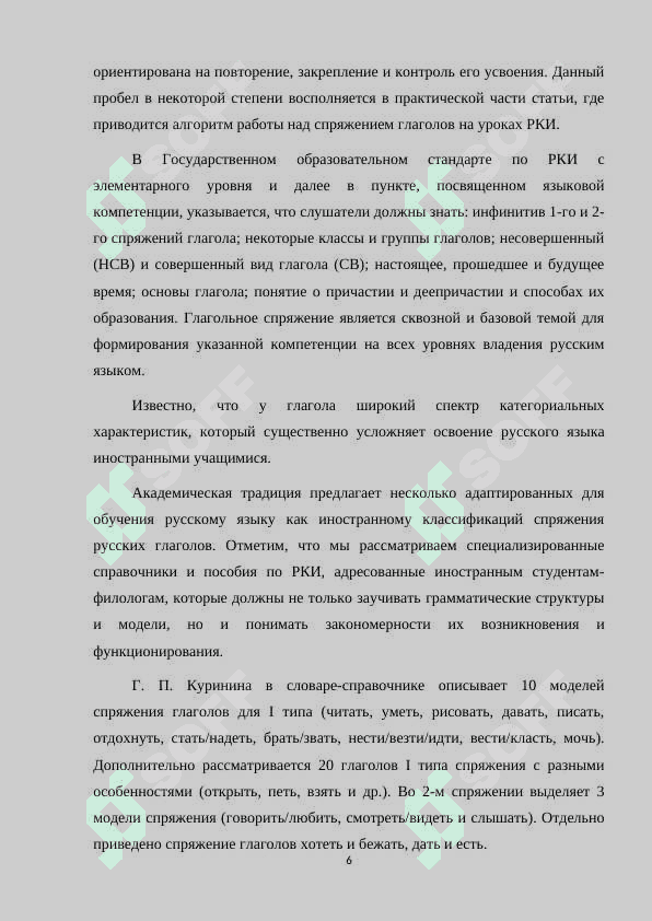 ИЗУЧЕНИЕ СПРЯЖЕНИЯ ГЛАГОЛОВ НА УРОКАХ РУССКОГО ЯЗЫКА.docx 6