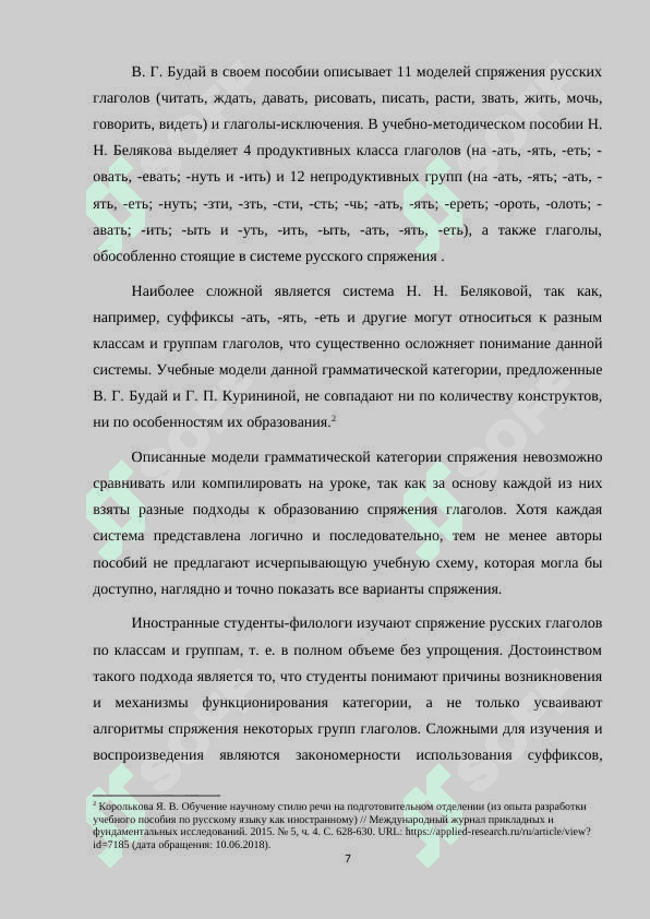 ИЗУЧЕНИЕ СПРЯЖЕНИЯ ГЛАГОЛОВ НА УРОКАХ РУССКОГО ЯЗЫКА.docx 7