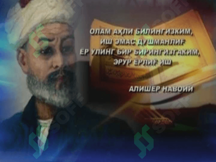 Alisher Navoiyning  “Saddi Iskandariy”   dostoni 2