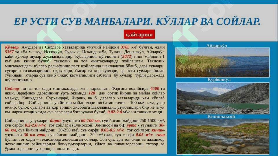 Ер ости сув манбаси 6