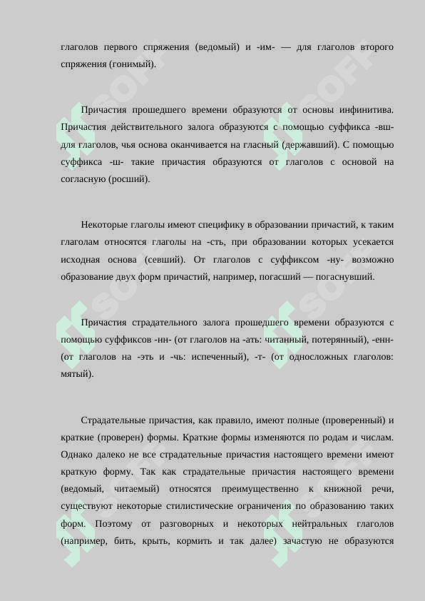 Страдательные причастия. 3