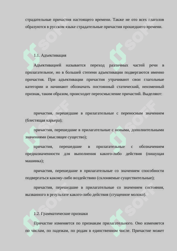Страдательные причастия. 4