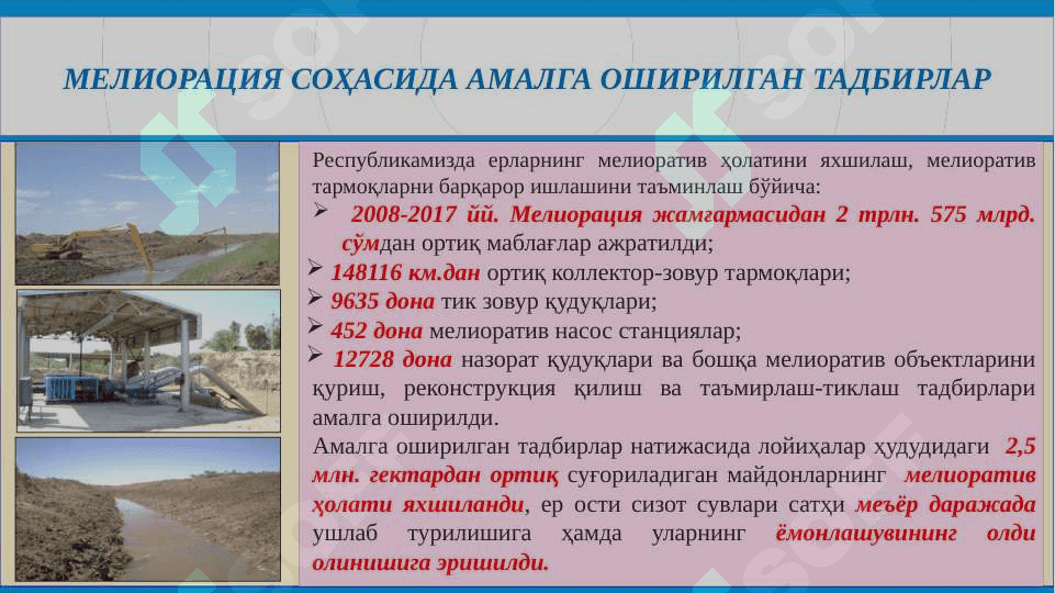 Суғориладиган ерларнинг шўрланиш сабаблари 8