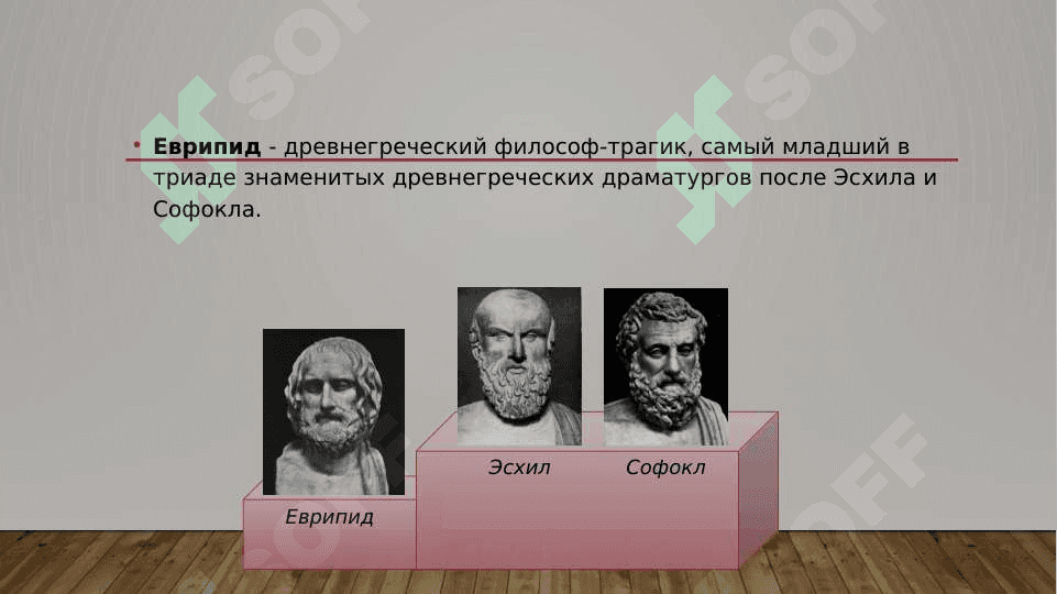 Трагедия Еврипида ,Медея. 2