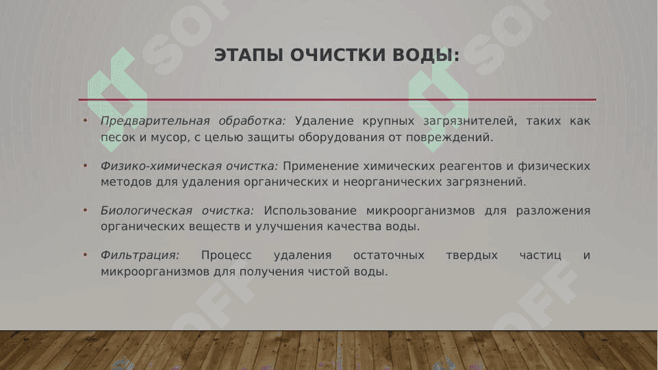Что такое очистные сооружения. 3