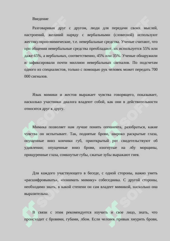 Жесты и мимика. 2
