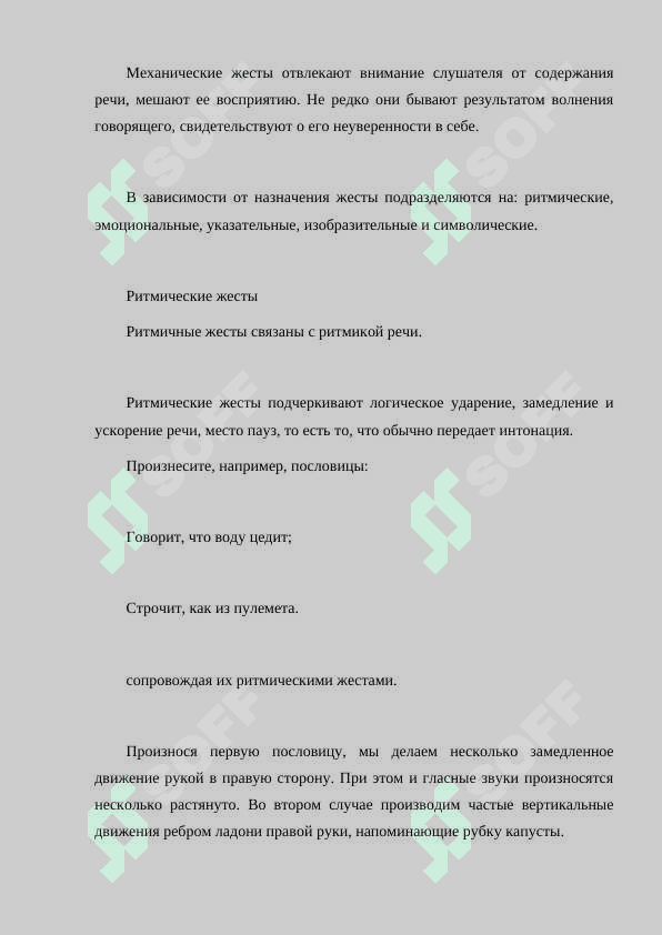 Жесты и мимика. 8