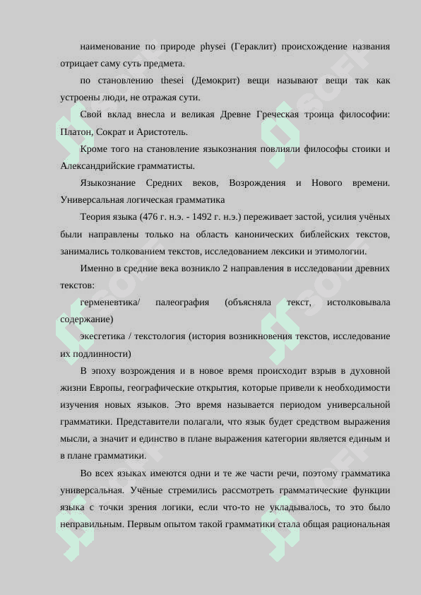 Изучение языка в средние века. 3