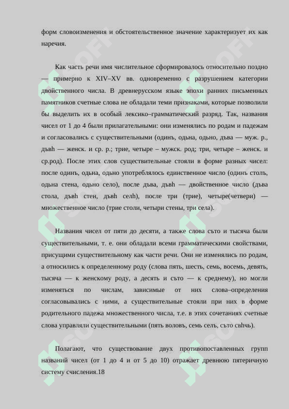 Имя числительное. 3