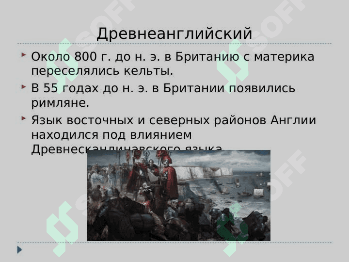 Как изменялся английский язык. 6