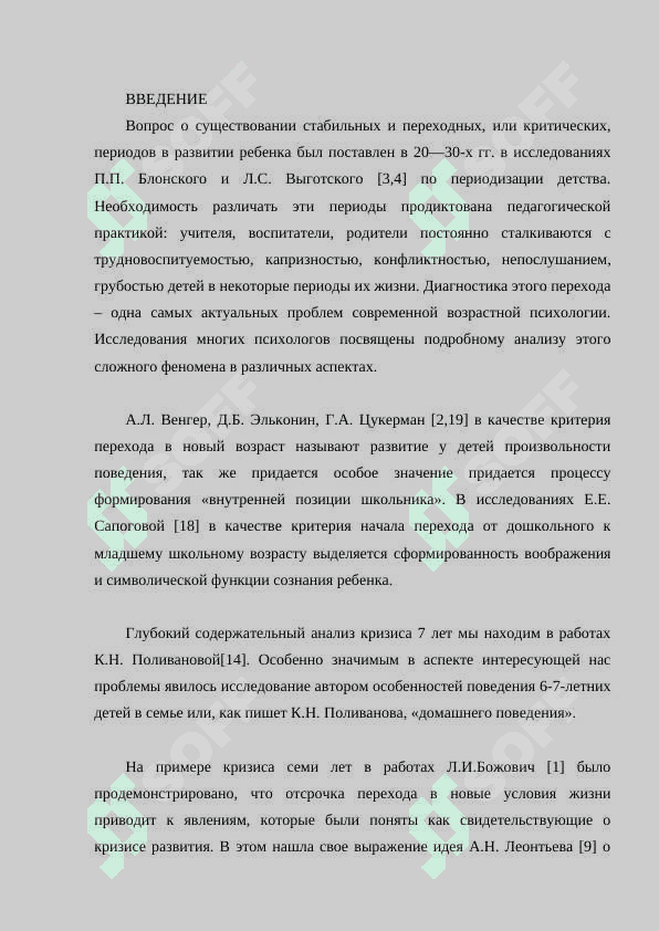 Кризис 7 лет. 2