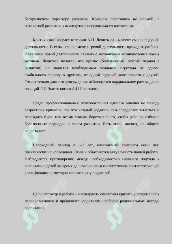 Кризис 7 лет. 3