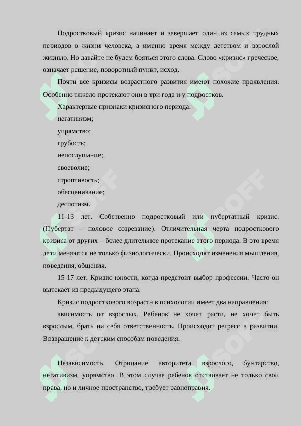 Кризис подросткового возраста. 2