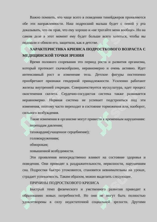 Кризис подросткового возраста. 3