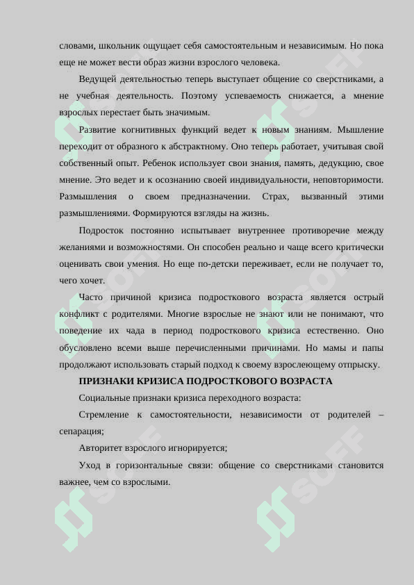 Кризис подросткового возраста. 4