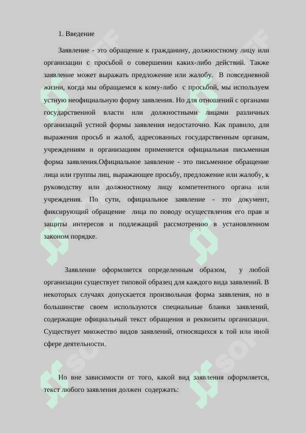 Заявление. 2