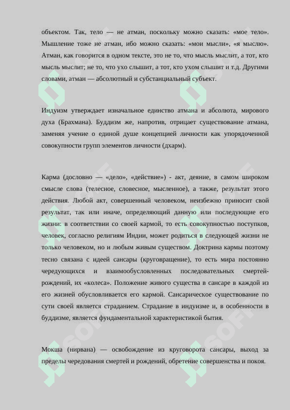 Националные религии 3