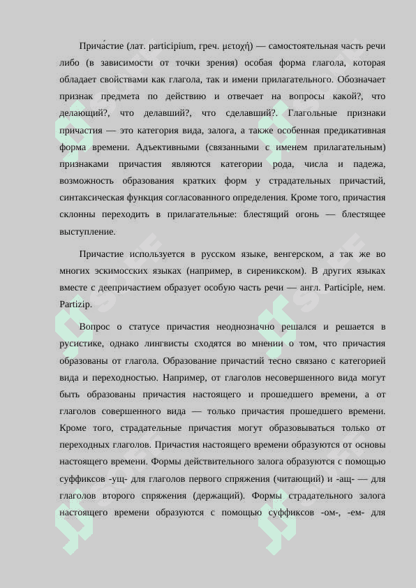 Страдательные причастия 2