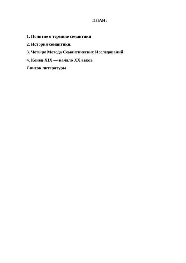 семантика