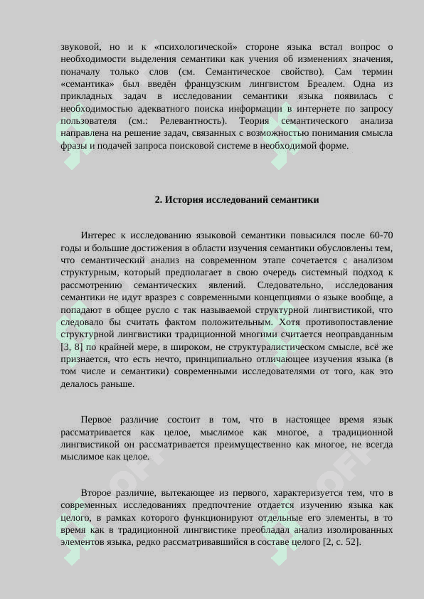 семантика 3