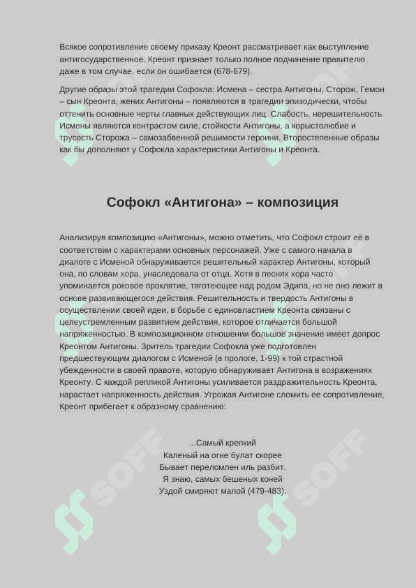Содержание «Антигоны» Софокла. 3