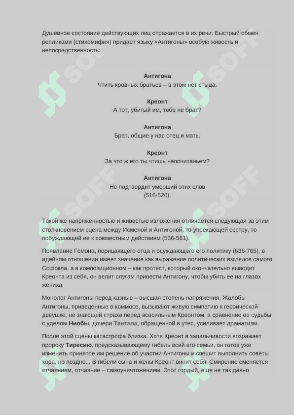 Содержание «Антигоны» Софокла. 4