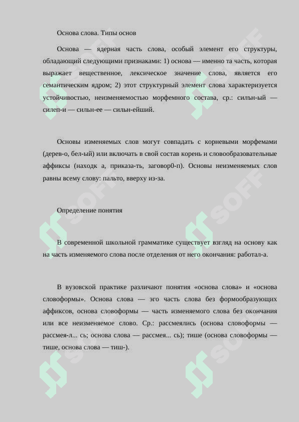 Типы основ в русском языке 2