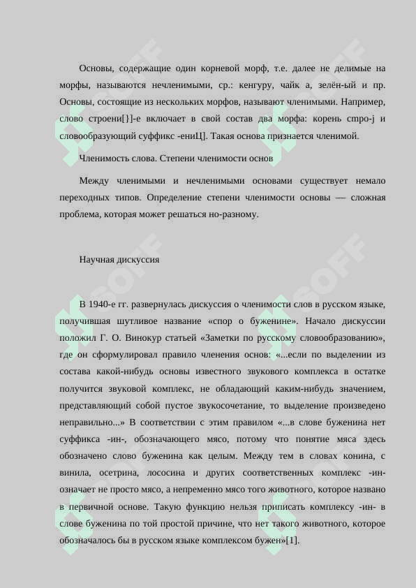 Типы основ в русском языке 4