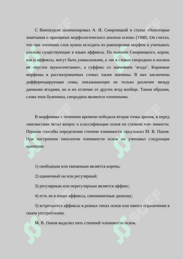 Типы основ в русском языке 5
