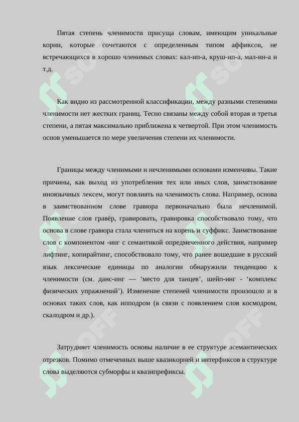 Типы основ в русском языке 7