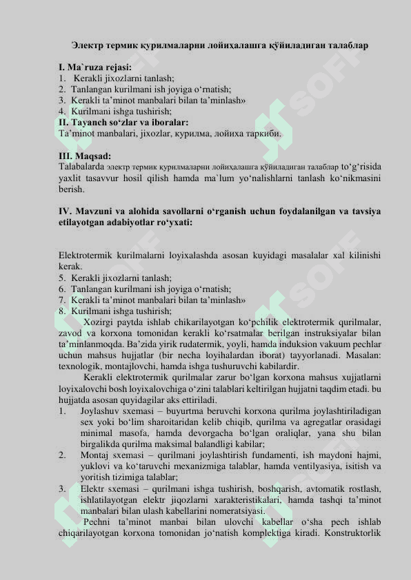 Электр технологик қурилмаларнинг 
бошқариш” 4