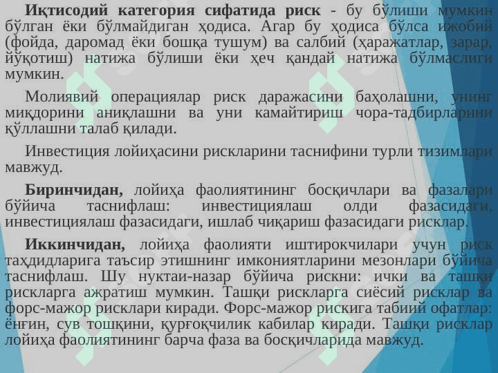 Investitsiya risklari va ularni pasaytirish yo'llari 8