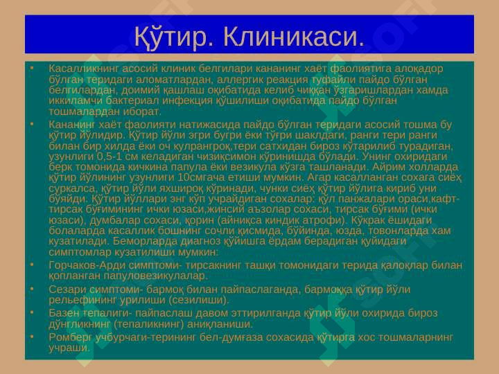 QO`TIR. TERI TUZILISHI VA MORFOLOGIK ELEMENTLARI 6