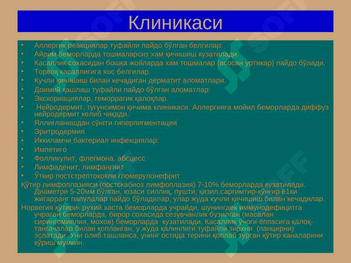 QO`TIR. TERI TUZILISHI VA MORFOLOGIK ELEMENTLARI 7