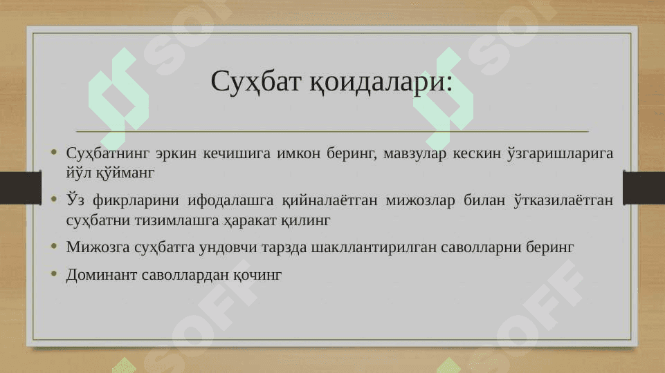 Клиник суҳбат услуби 5