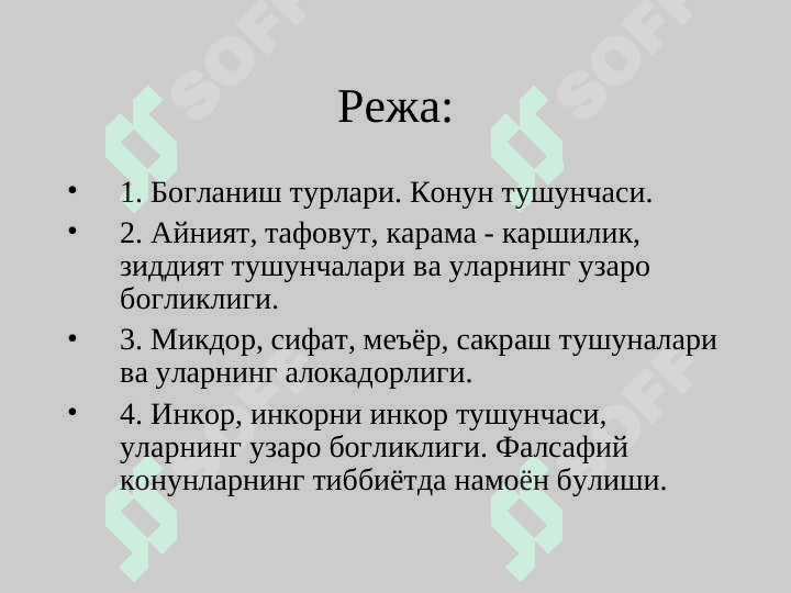 Фалсафий конунлар 2
