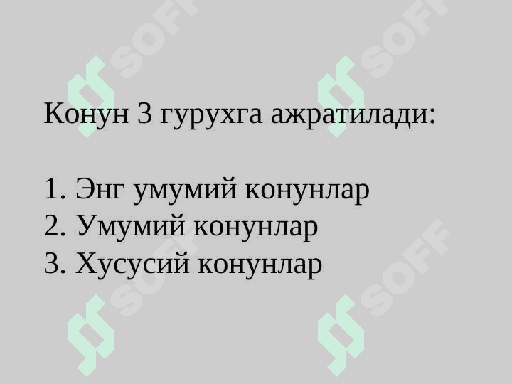 Фалсафий конунлар 5