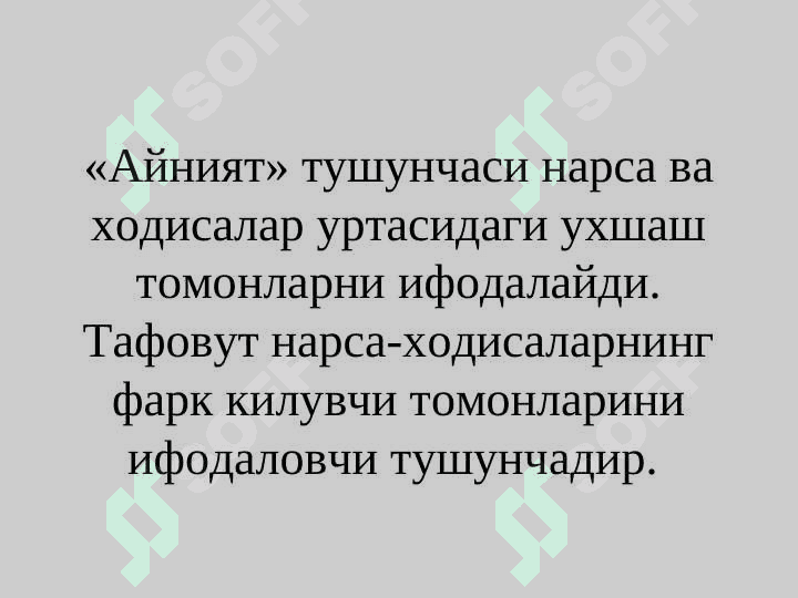 Фалсафий конунлар 6