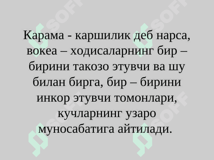 Фалсафий конунлар 7