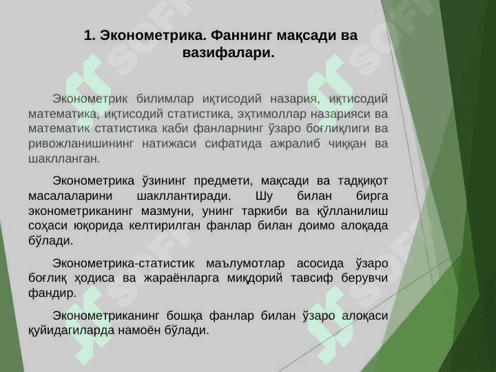 EKONOMETRIKA ASOSLARI FANINING MAQSADI VA VAZIFALARI 2