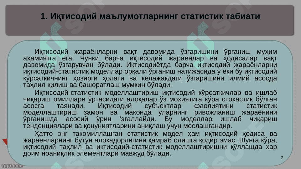 ЭКОНОМЕТРИК МОДЕЛЛАРНИНГ АХБОРОТ ТАЪМИНОТИ 2