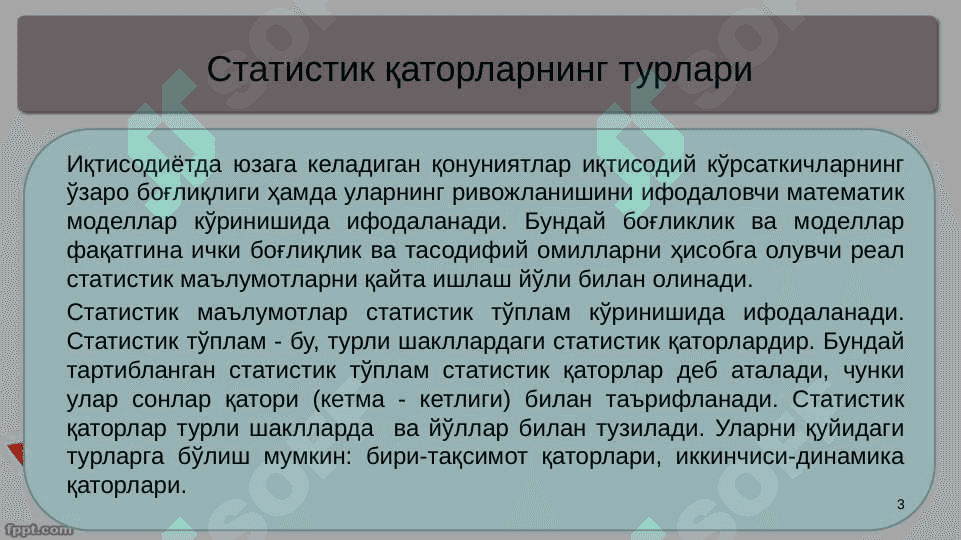 ЭКОНОМЕТРИК МОДЕЛЛАРНИНГ АХБОРОТ ТАЪМИНОТИ 3
